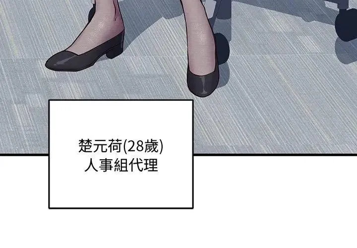 满意度评鉴中 - 第3话 - page 23