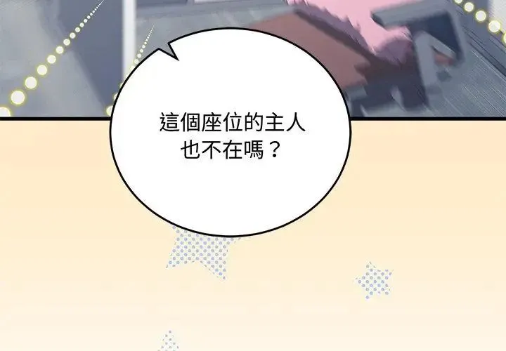 满意度评鉴中 - 第3话 - page 38