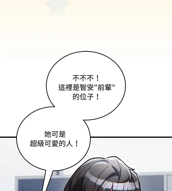 满意度评鉴中 - 第3话 - page 39