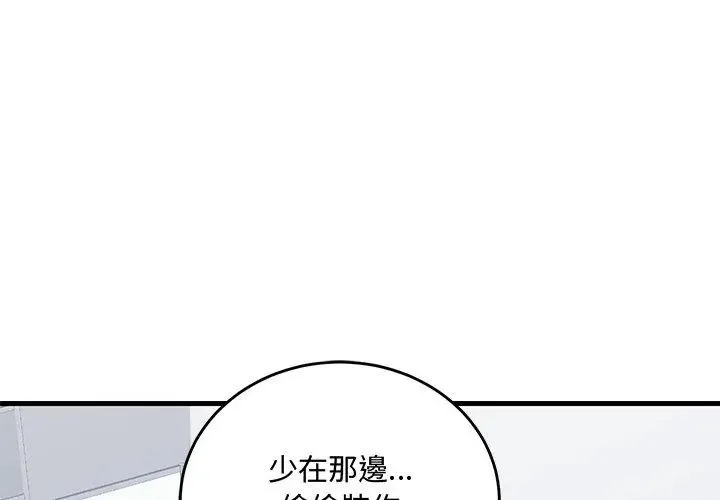 满意度评鉴中 - 第3话 - page 44