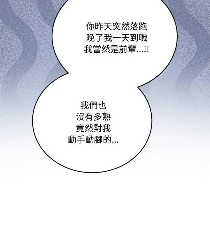 满意度评鉴中 - 第3话 - page 46