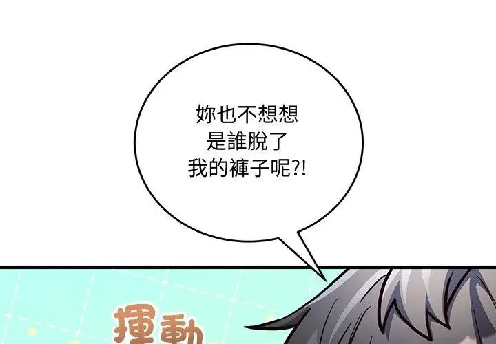满意度评鉴中 - 第3话 - page 47
