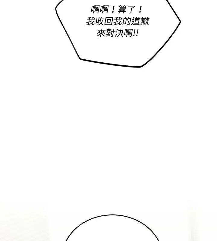 满意度评鉴中 - 第3话 - page 49