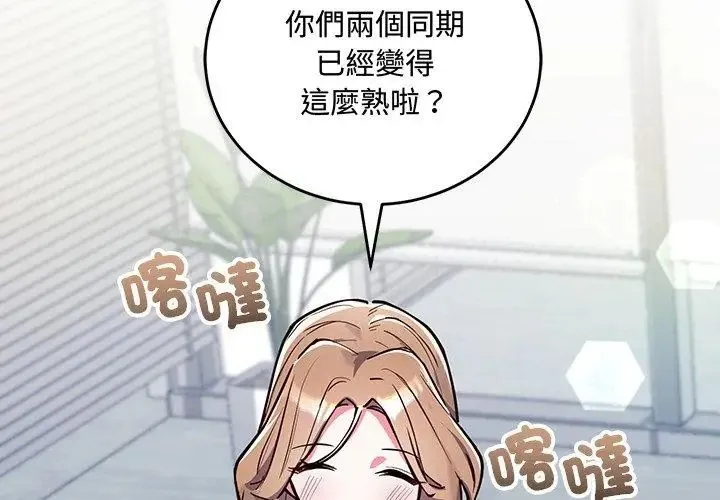 满意度评鉴中 - 第3话 - page 50