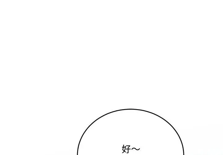 满意度评鉴中 - 第3话 - page 59