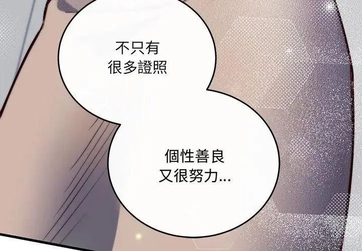 满意度评鉴中 - 第3话 - page 62