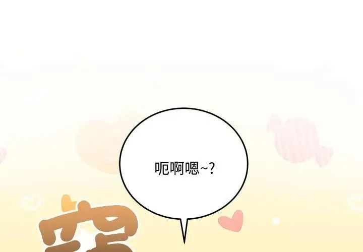 满意度评鉴中 - 第3话 - page 68