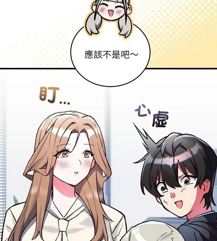 满意度评鉴中 - 第3话 - page 73