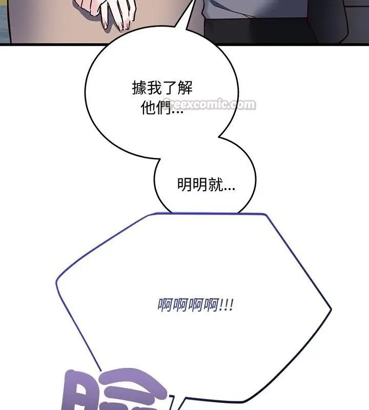满意度评鉴中 - 第3话 - page 75