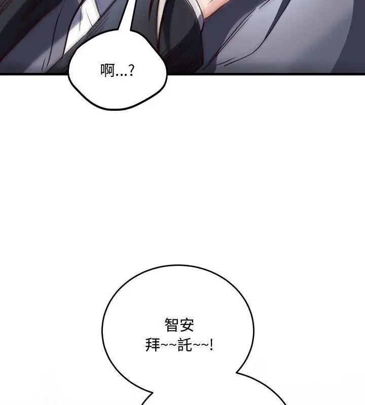 满意度评鉴中 - 第3话 - page 79