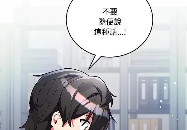 满意度评鉴中 - 第3话 - page 80