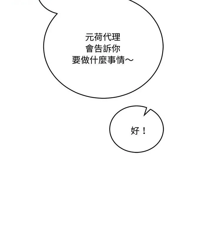 满意度评鉴中 - 第3话 - page 91