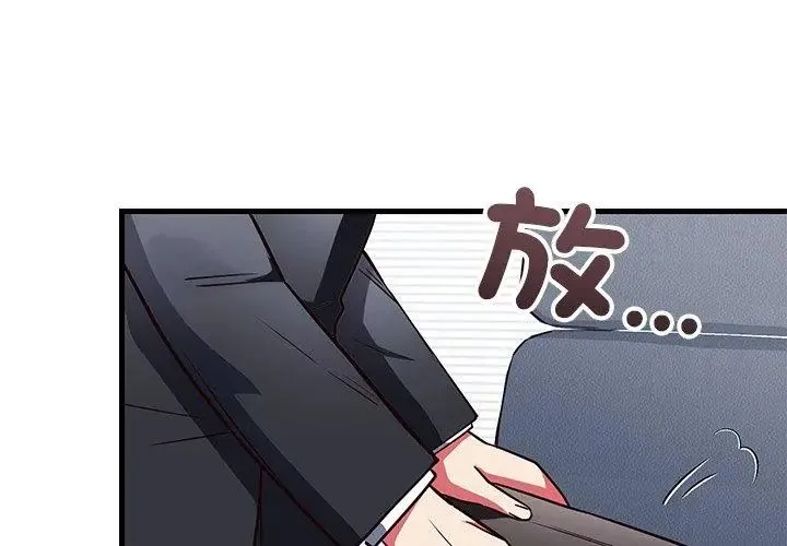 满意度评鉴中 - 第3话 - page 92