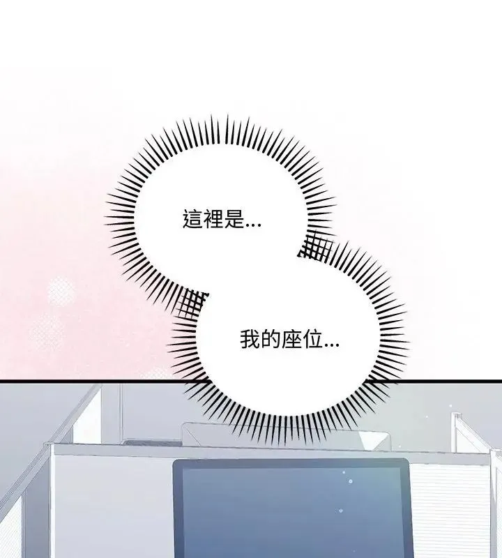 满意度评鉴中 - 第3话 - page 94