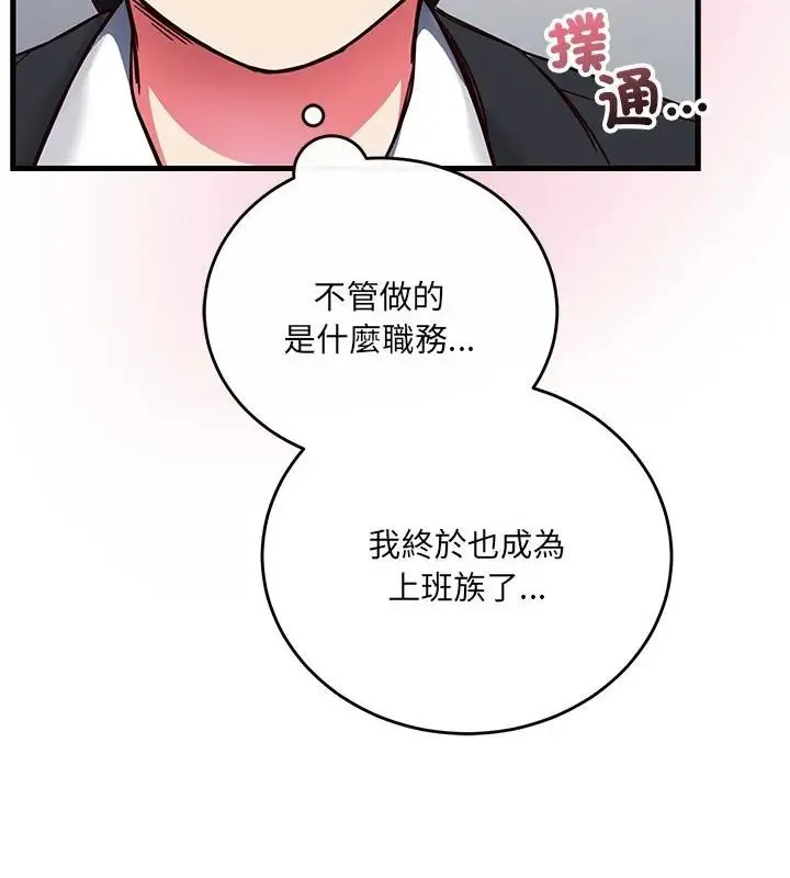 满意度评鉴中 - 第3话 - page 97
