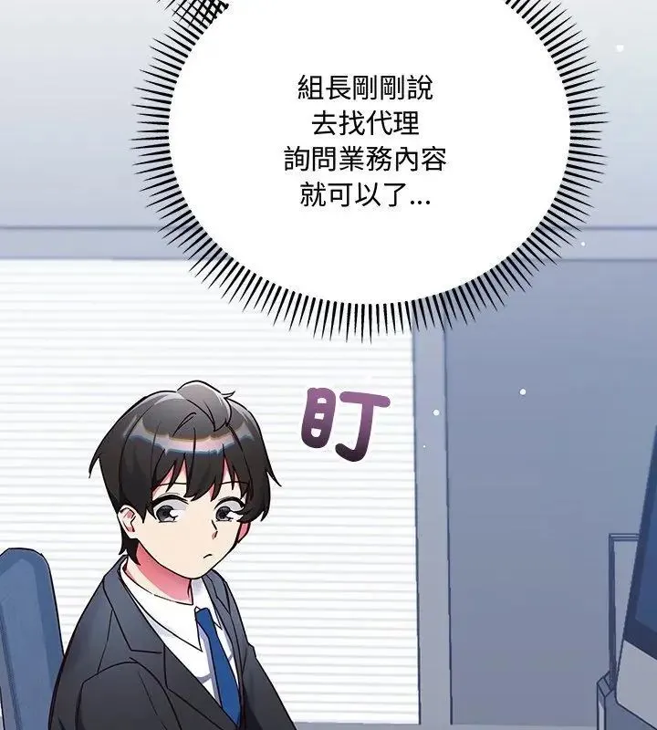 满意度评鉴中 - 第3话 - page 99