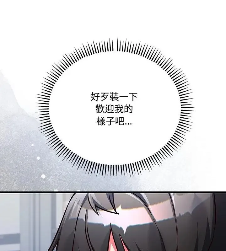 满意度评鉴中 - 第3话 - page 103