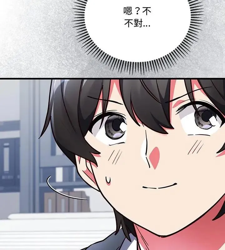 满意度评鉴中 - 第3话 - page 106