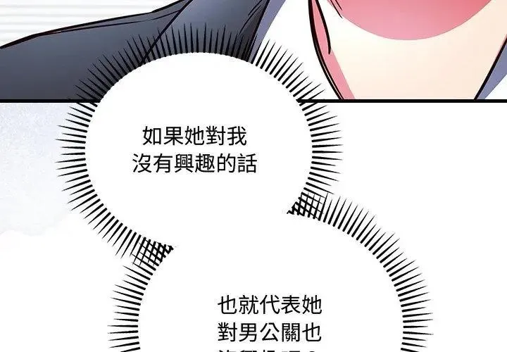 满意度评鉴中 - 第3话 - page 107