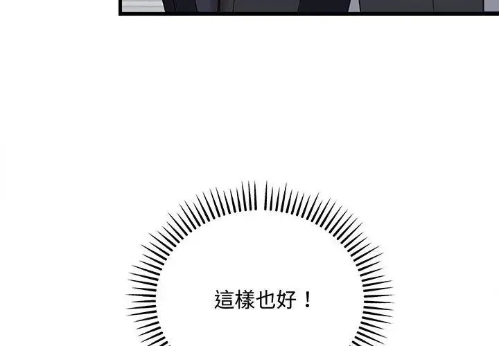 满意度评鉴中 - 第3话 - page 110