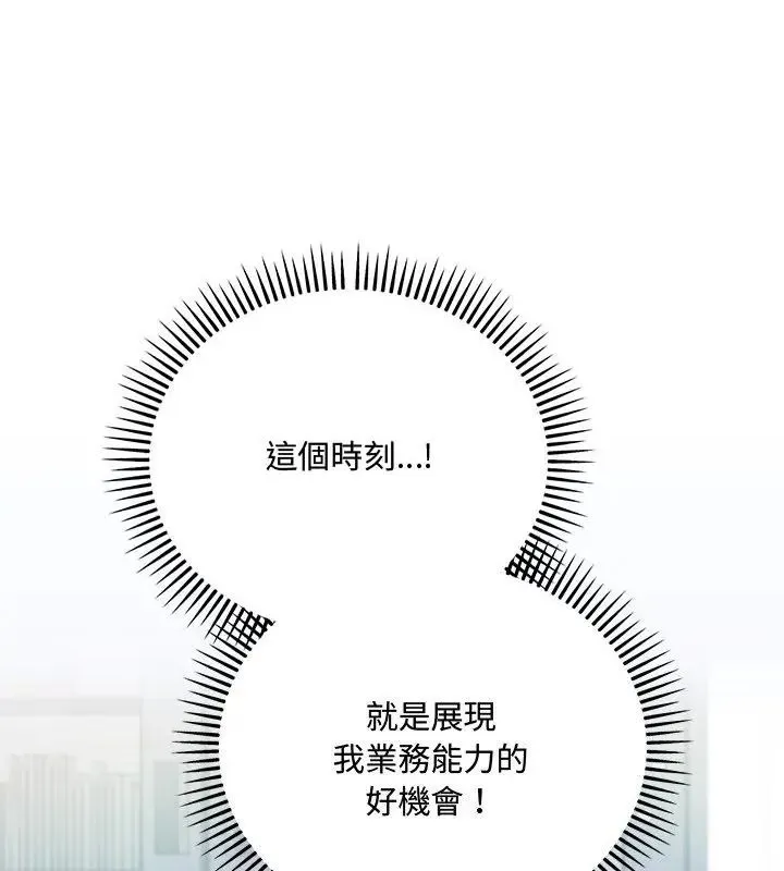 满意度评鉴中 - 第3话 - page 112