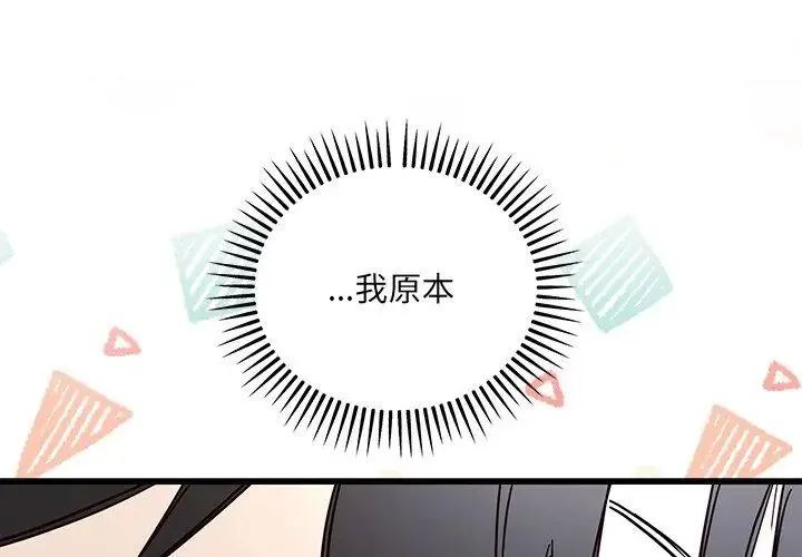 满意度评鉴中 - 第3话 - page 119