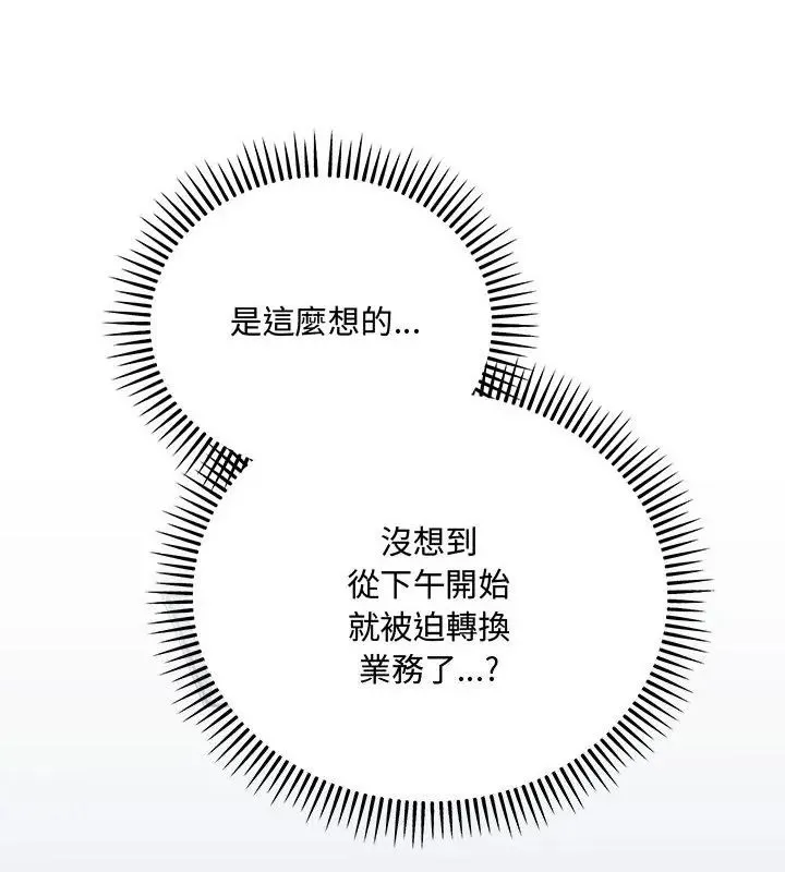 满意度评鉴中 - 第3话 - page 121