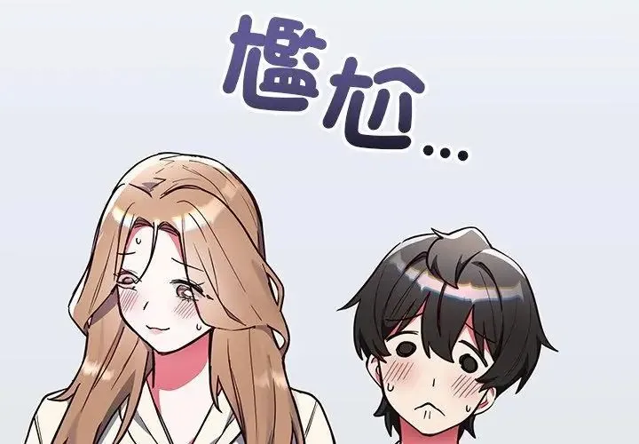 满意度评鉴中 - 第3话 - page 122