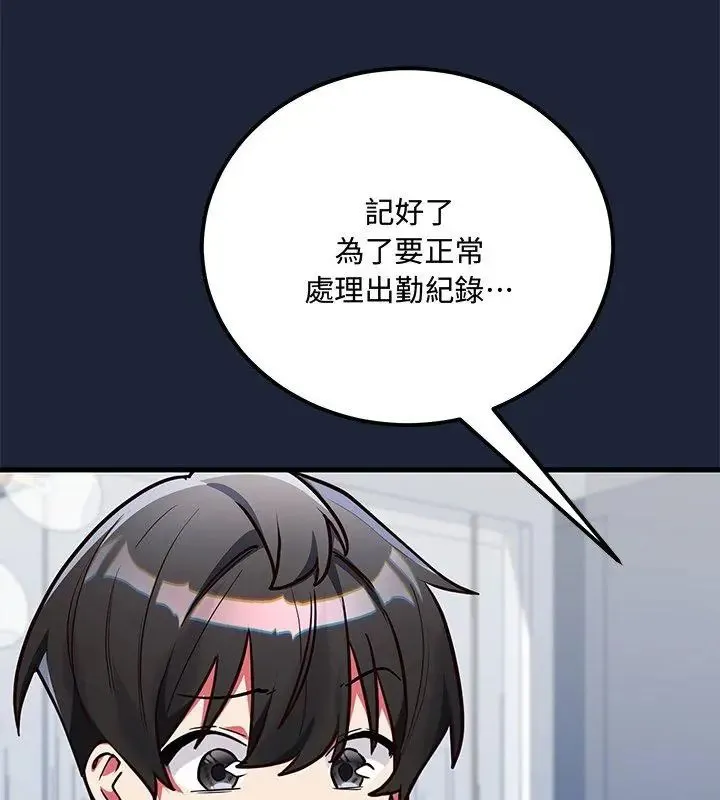 满意度评鉴中 - 第3话 - page 132
