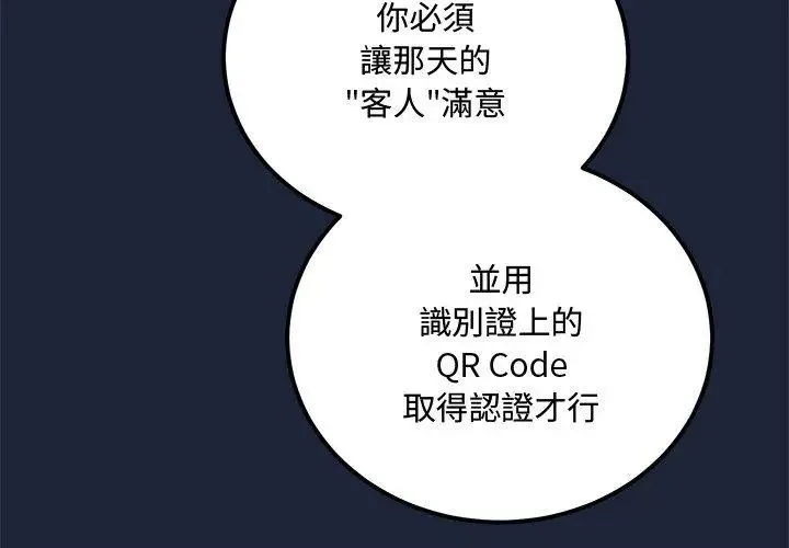 满意度评鉴中 - 第3话 - page 134