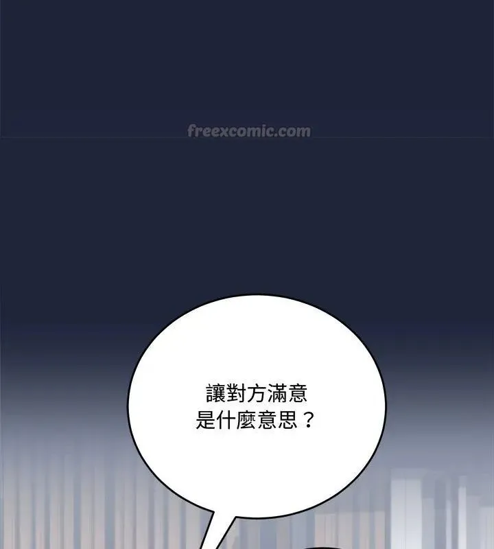 满意度评鉴中 - 第3话 - page 135