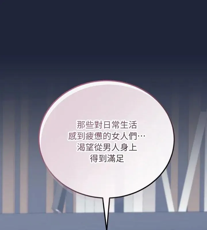 满意度评鉴中 - 第3话 - page 138