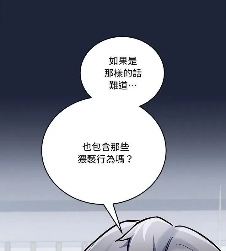 满意度评鉴中 - 第3话 - page 141