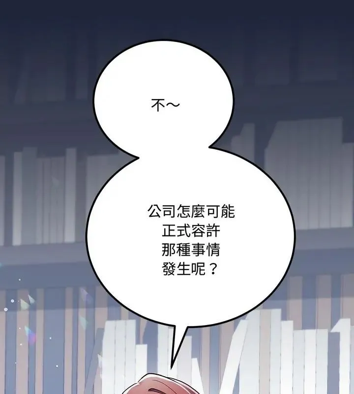 满意度评鉴中 - 第3话 - page 145