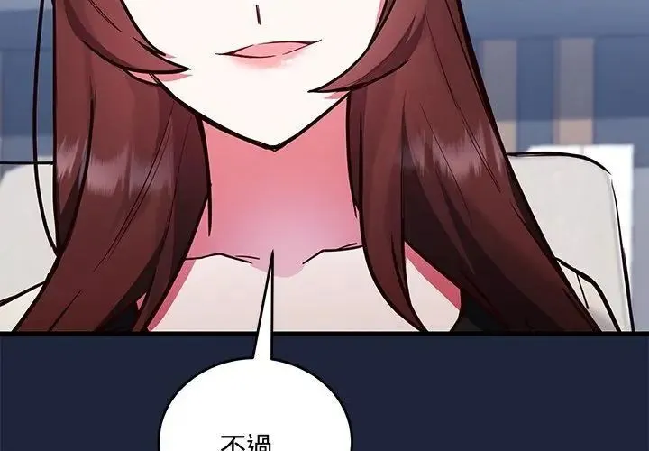 满意度评鉴中 - 第3话 - page 149