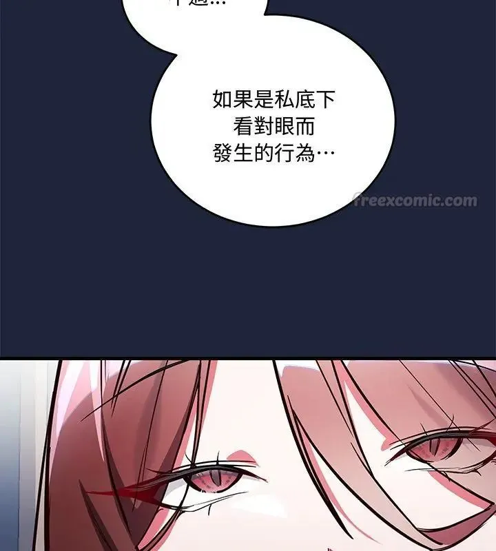 满意度评鉴中 - 第3话 - page 150