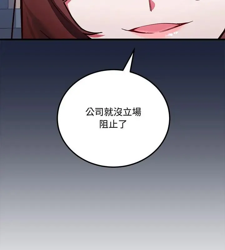 满意度评鉴中 - 第3话 - page 151