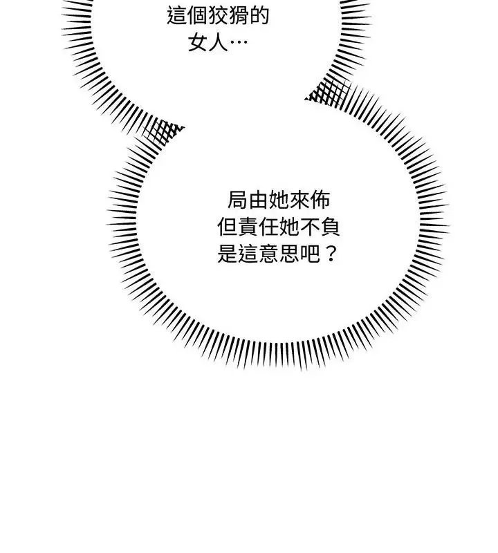 满意度评鉴中 - 第3话 - page 154
