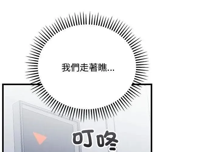 满意度评鉴中 - 第3话 - page 155