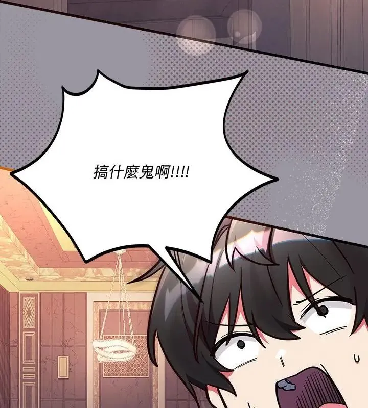 满意度评鉴中 - 第3话 - page 160