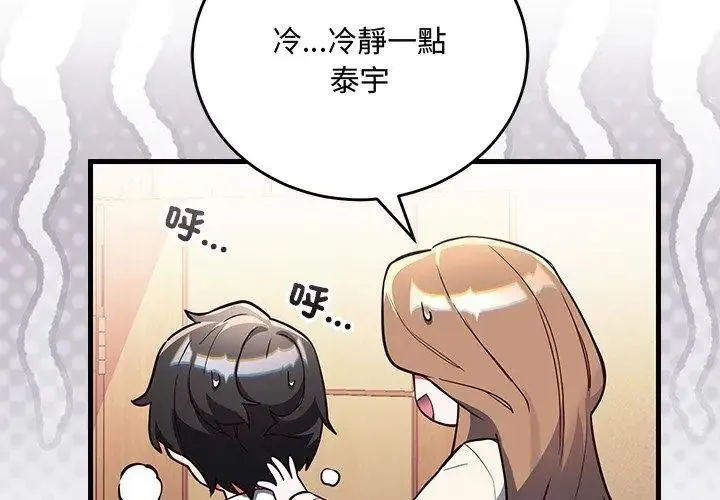 满意度评鉴中 - 第3话 - page 164