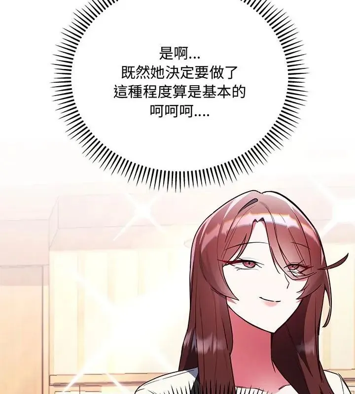 满意度评鉴中 - 第3话 - page 166
