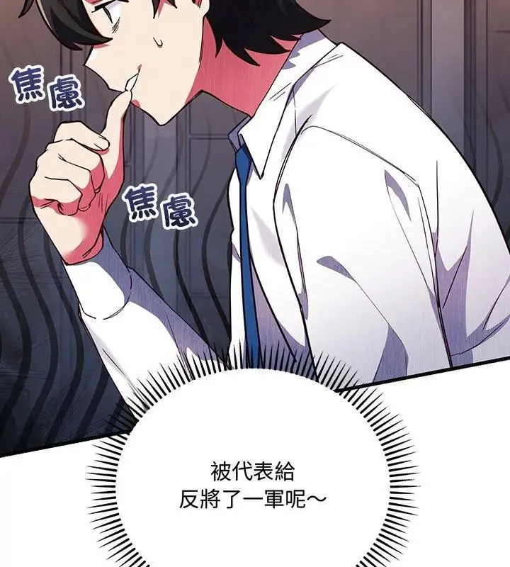 满意度评鉴中 - 第3话 - page 168