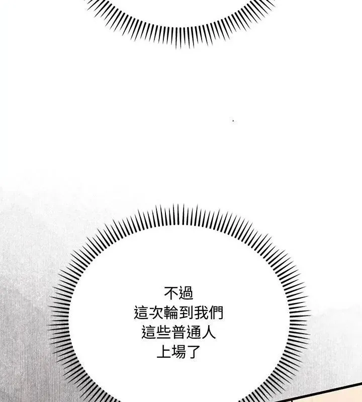 满意度评鉴中 - 第3话 - page 169