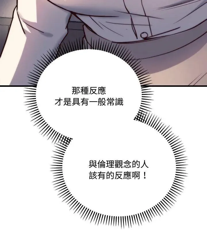 满意度评鉴中 - 第3话 - page 174