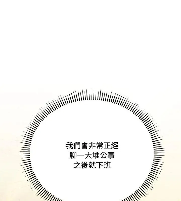 满意度评鉴中 - 第3话 - page 175