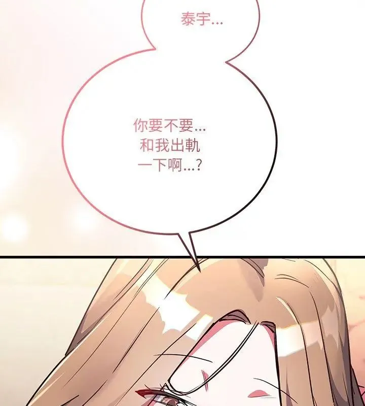 满意度评鉴中 - 第3话 - page 189