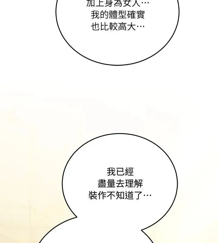 满意度评鉴中 - 第3话 - page 202