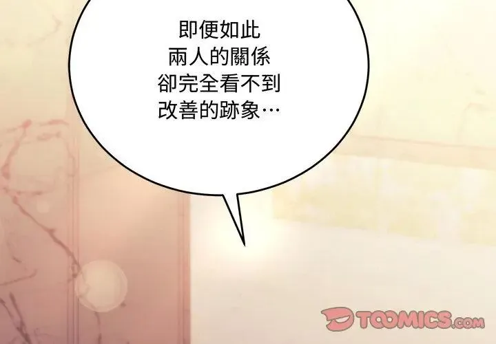 满意度评鉴中 - 第3话 - page 203