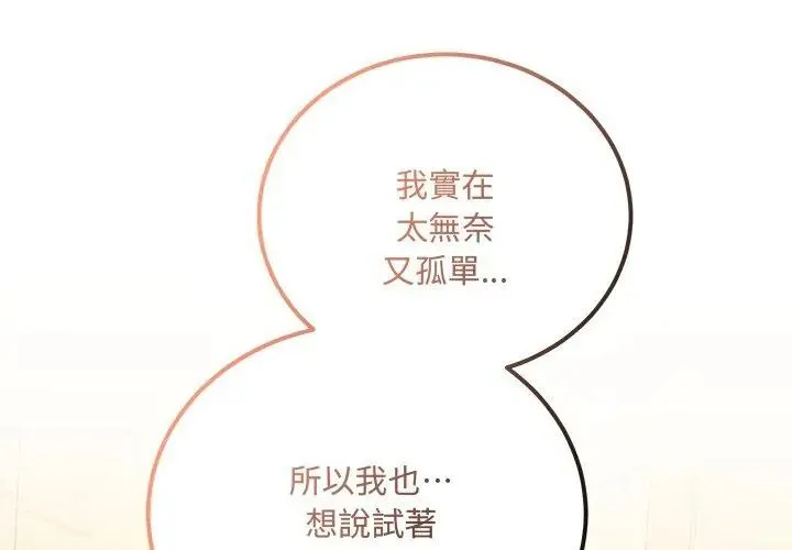 满意度评鉴中 - 第3话 - page 206